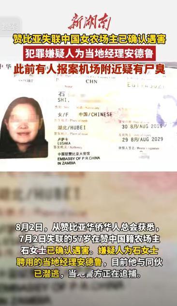 中国女农场主在赞比亚遇难，死因曝光！韩红的话，终于有人信了
 
8月3日，据四川
