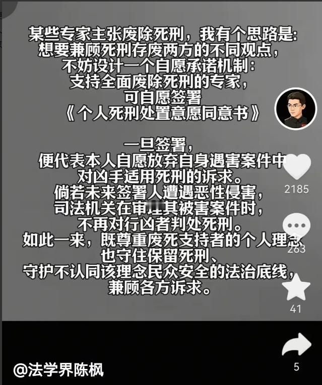 笑死我了，法学界陈枫提议说，让那些主张废除个人死刑的专家，签署一个同意书，同意书