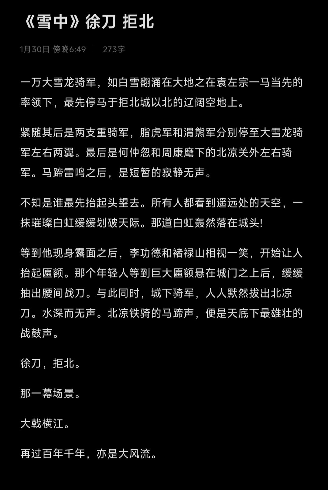 “大戟横江，再过百年千年，亦是大风流！”