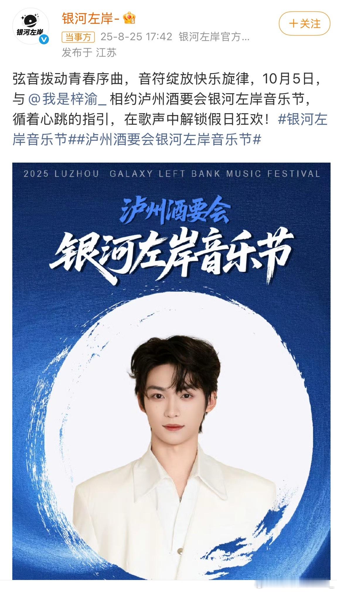 梓渝官宣泸州音乐节，期待舞台表现梓渝官宣泸州音乐节 ​​​