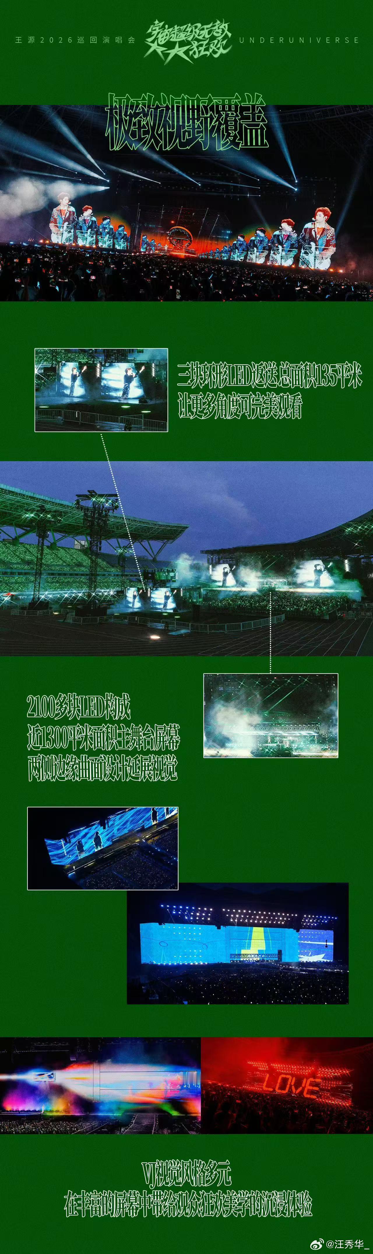 王源每场演唱会有1140公斤彩带 从舞台到灯光从彩带到延伸台每一处配置都在拉高体