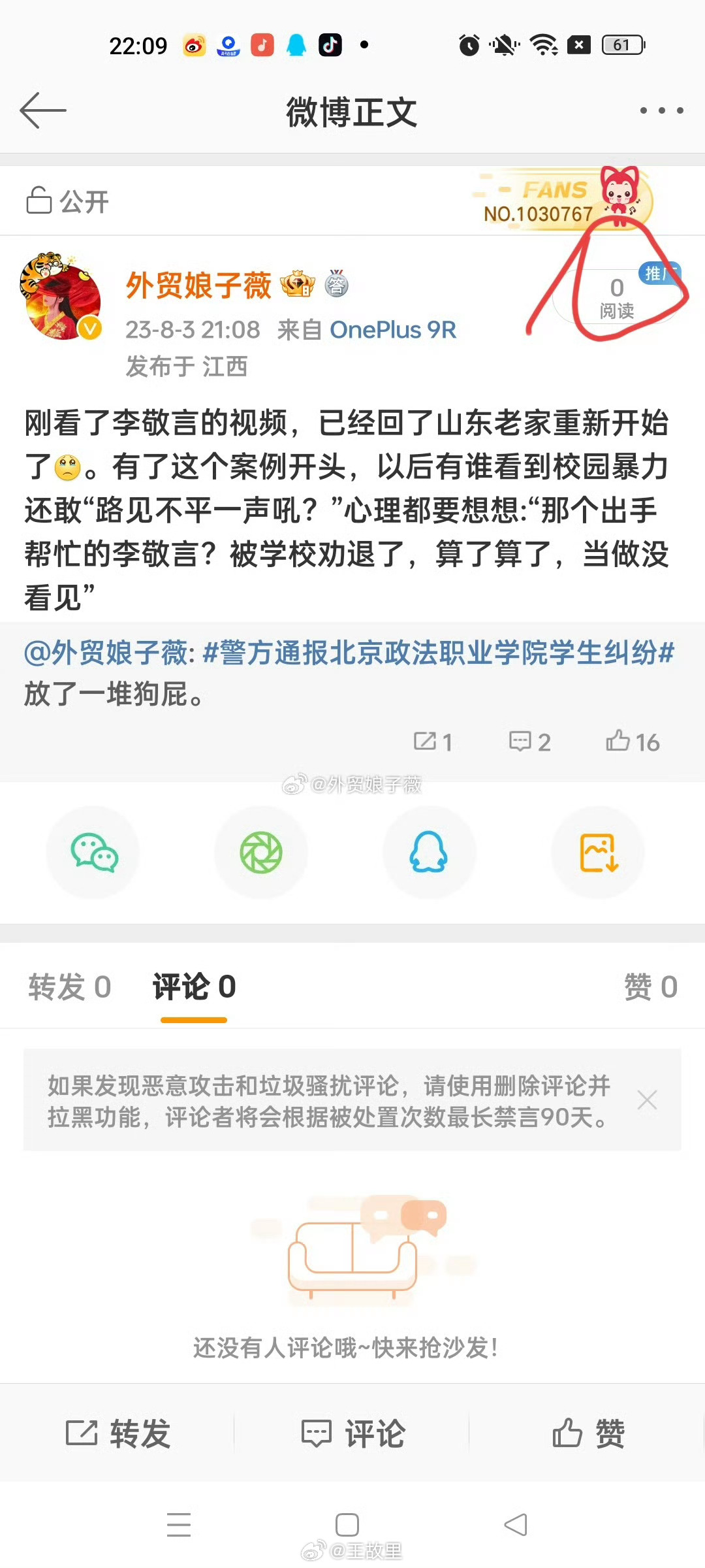 刚刷到一条李敬言回山东老家了，我去抖音看了看虽然没有明说学校处理结果但是说是新的