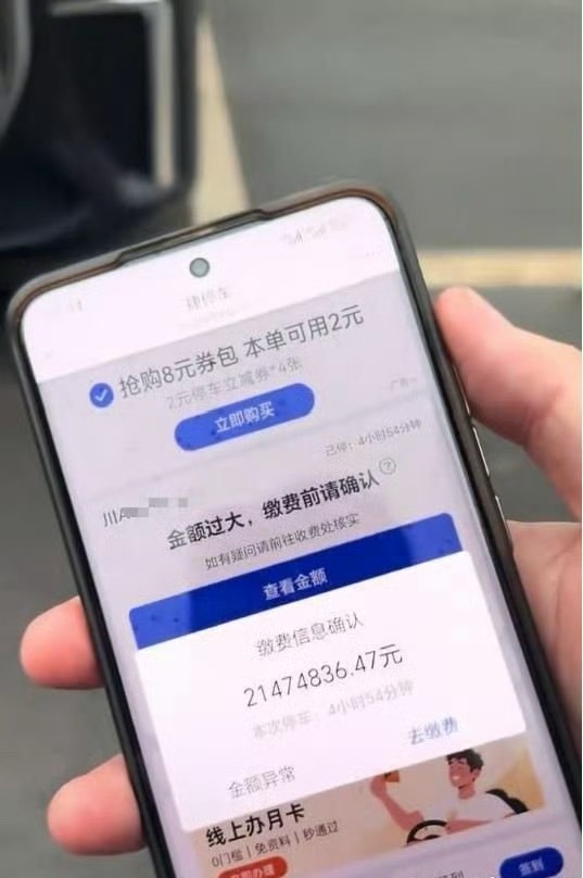 男子停车费超20000000不敢取车碰瓷已经进军停车场市场了吗[泪奔] ​​​