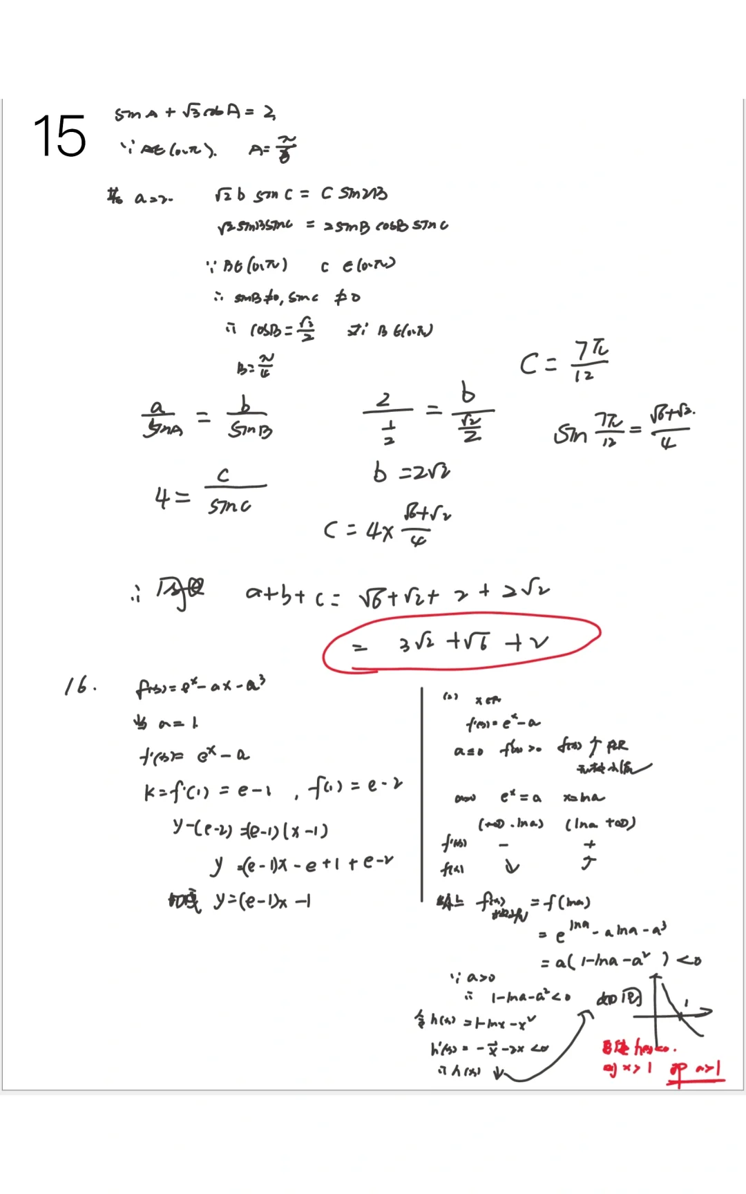 高考数学答案|15和16题全解析
