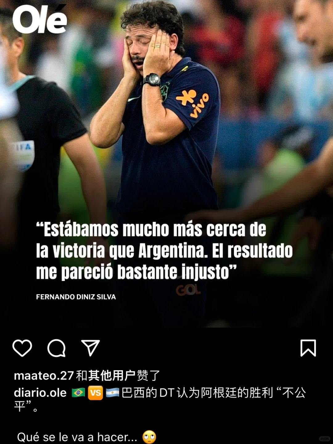 又来？巴西教练认为“阿根廷”赢得不公平😓