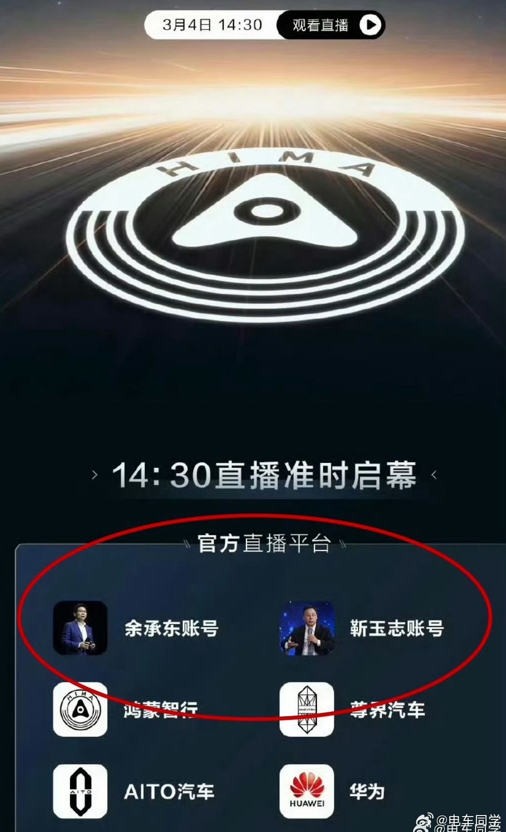 同台演讲？这个有点罕见呢 