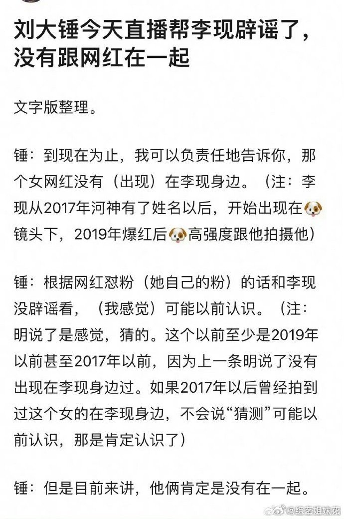 #新浪娱乐[超话]##刘大锤帮李现辟谣恋情# ​现在狗仔不去好好拍东西，搞什么嘞