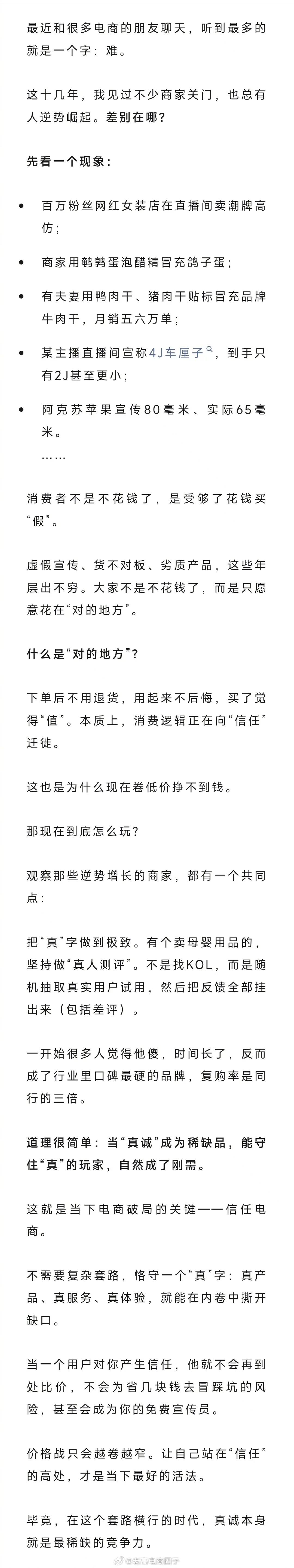 电商的洗牌信号，早就拉响了。 ​​​