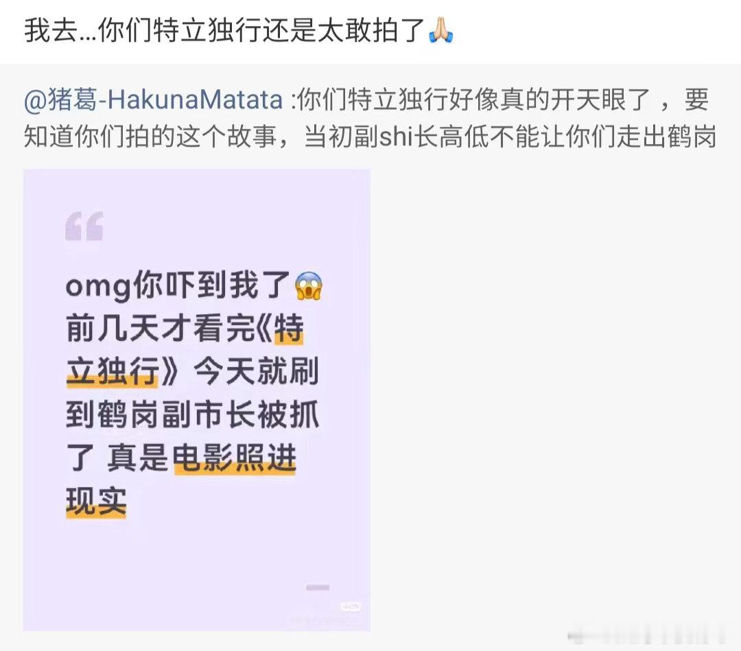 特立独行照进现实谁说《特立独行》只是喜剧片？影片实地取景和现实场景重合，剧情桥段