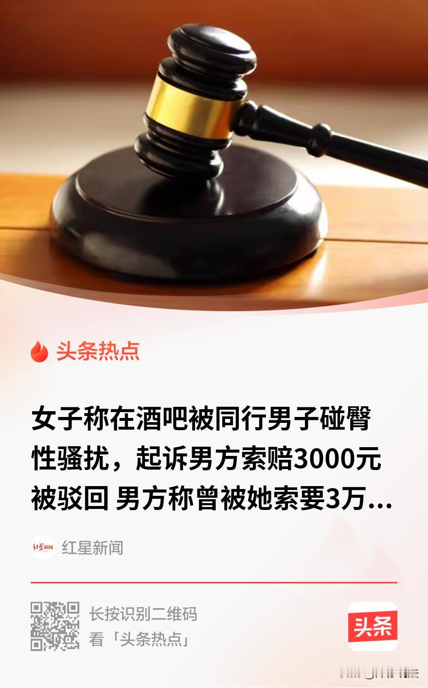 “臀部”当然摸不得，但对孩子，先问意图；对成年人，先拿证据。湖北武汉，一成年男子
