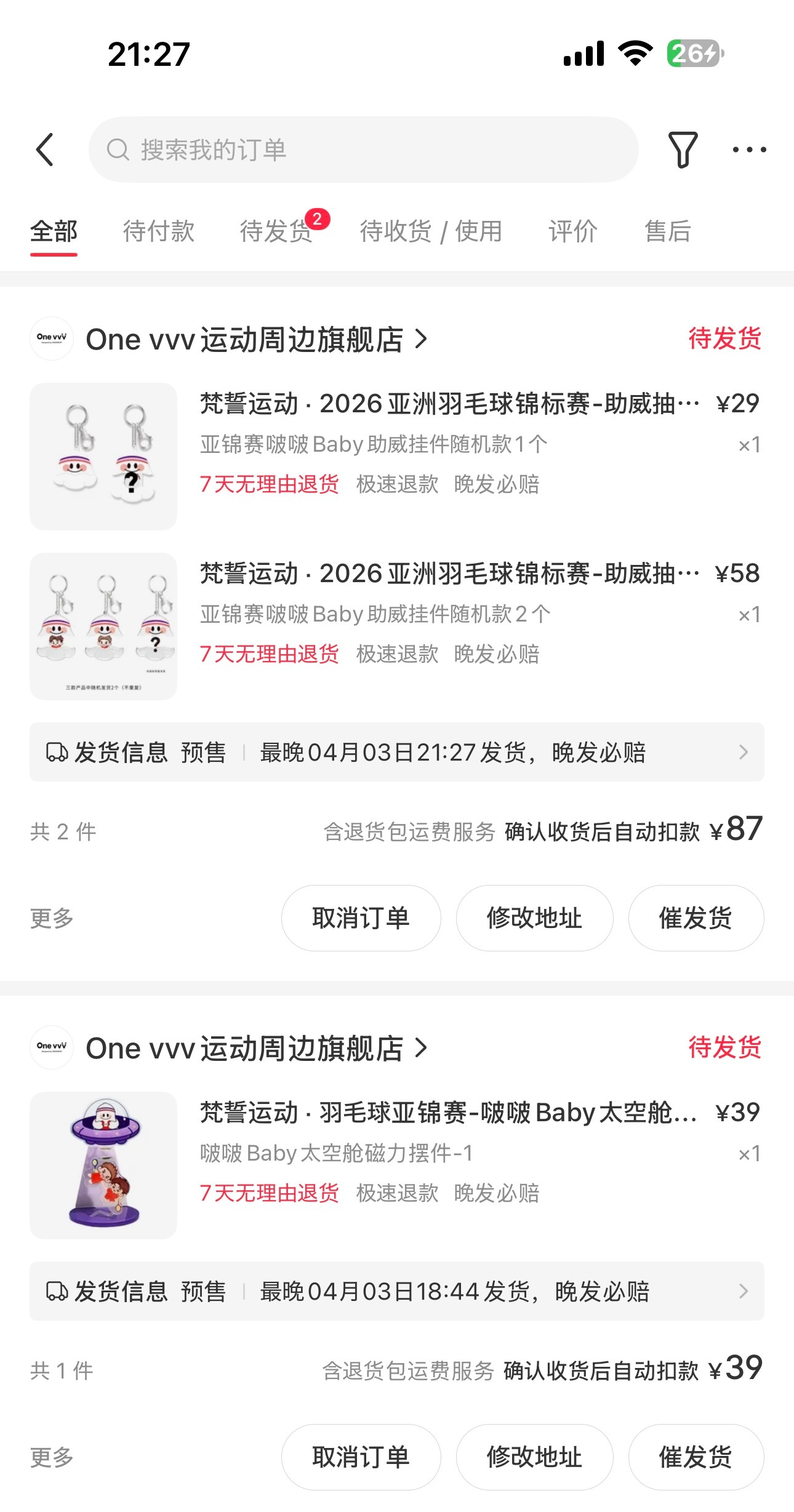 买了三个，所以至少把昶铿给我配齐好吗