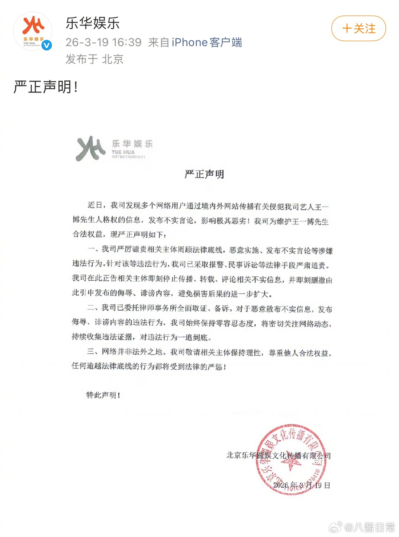 乐华报警取证了疑似王一博私生爆料綦美合 儿童玩具