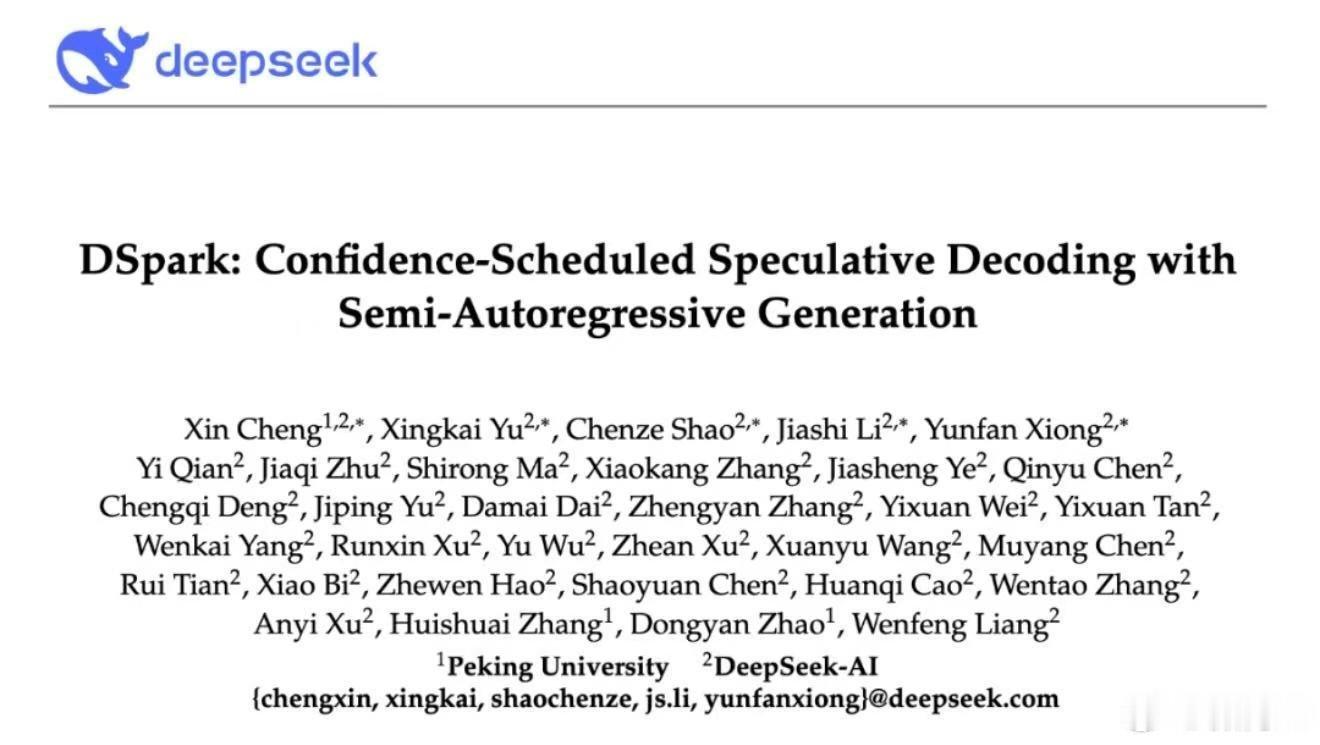 DeepSeek新发布的DSpark有多强 Deepseek厉害的地方就在于这里