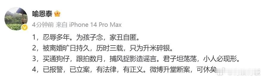 喻恩泰已报警已立案，行，蛙趣 