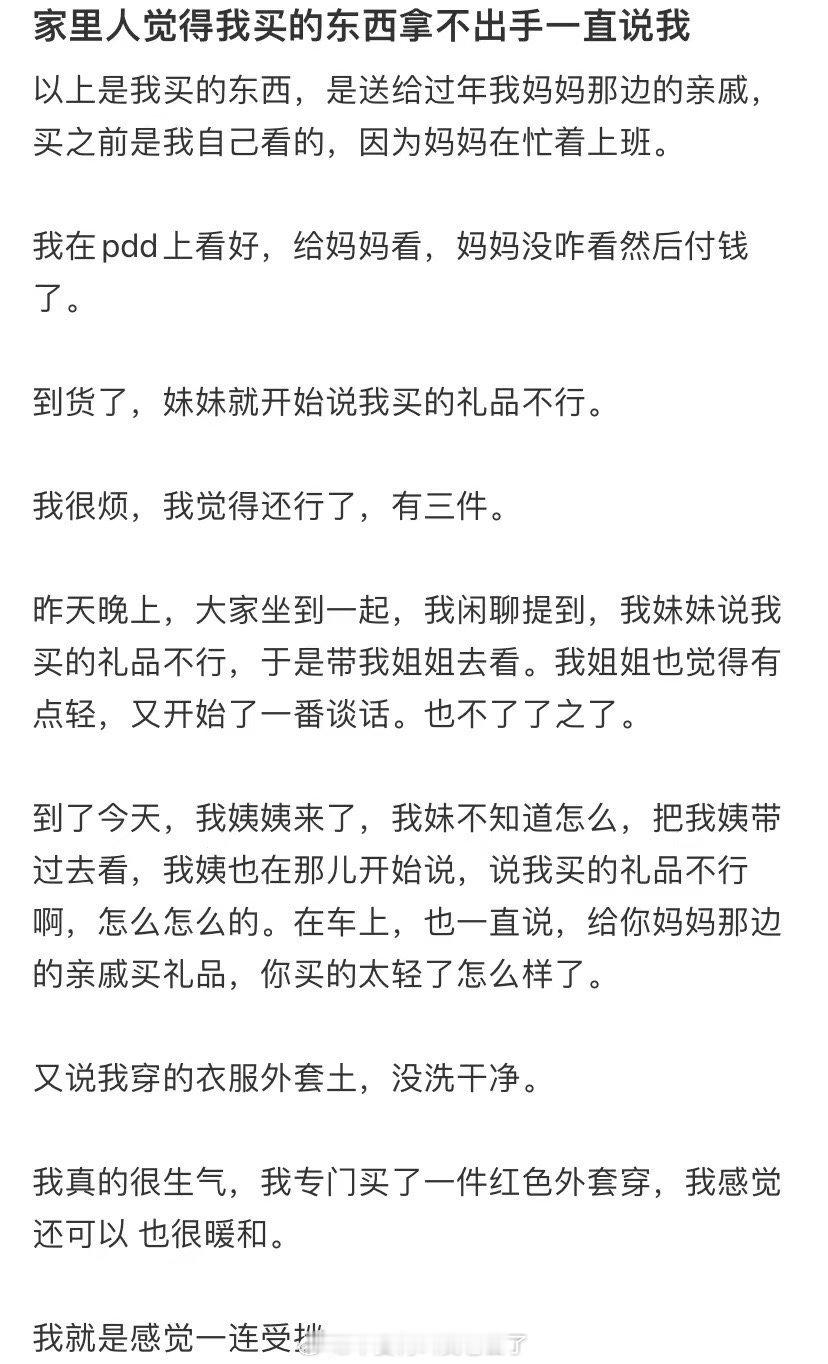 家里人觉得我买的东西拿不出手一直说我 