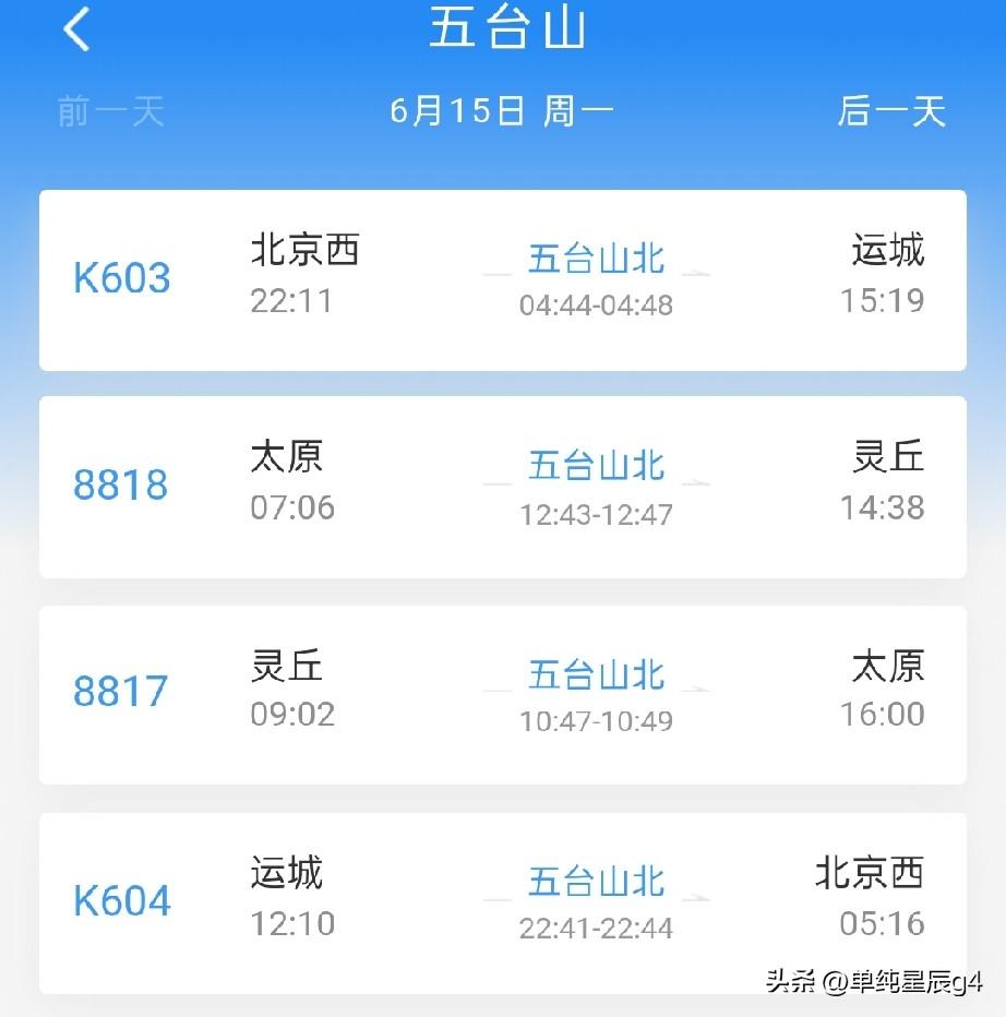 五台山北站6月15日启用，五台山地区交通迎来大变化

2026年6月15日，京原