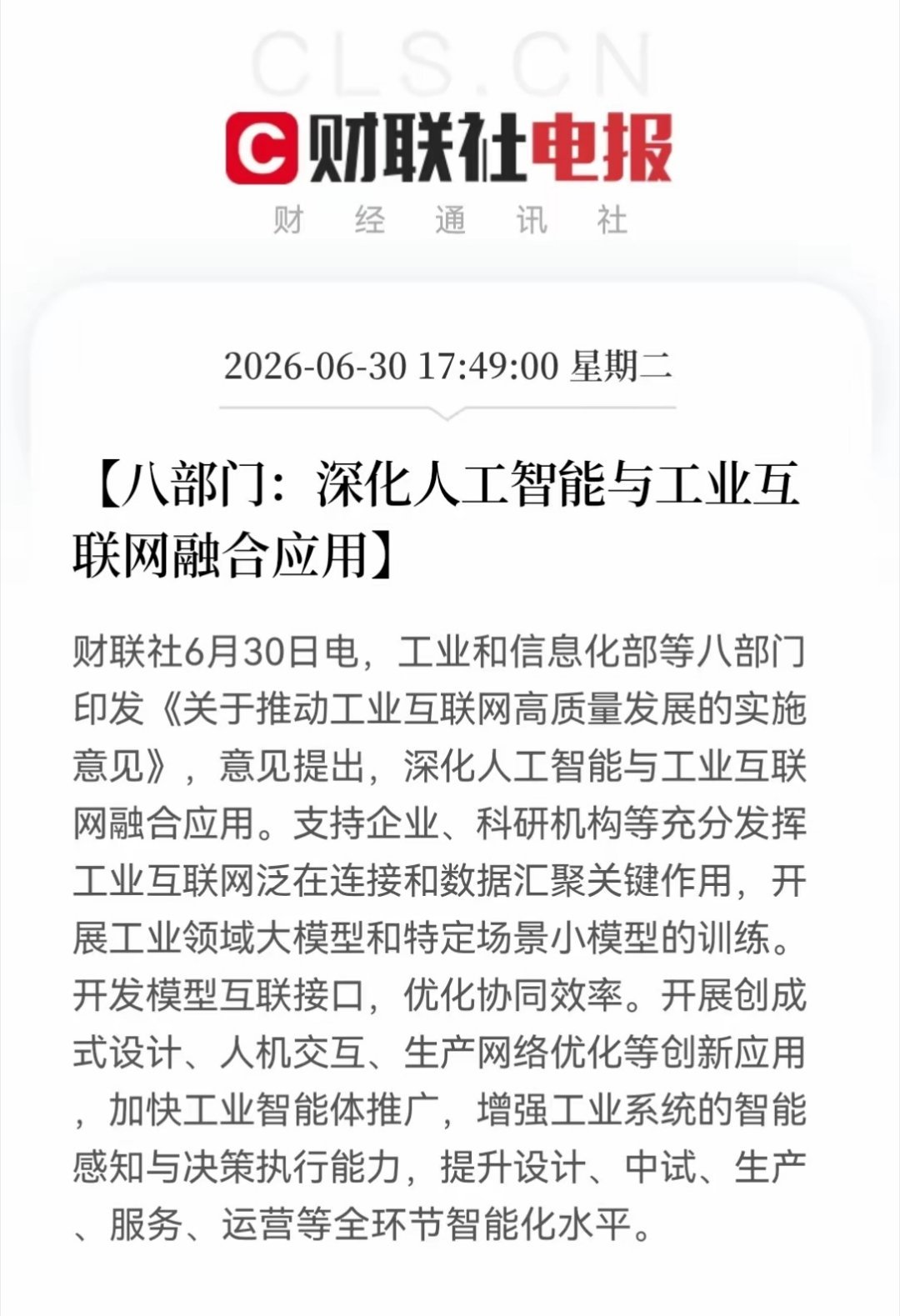突发利好！满仓工业互联、AI算力的股民今晚怕不是又要激动得睡不着了傍晚5点49分