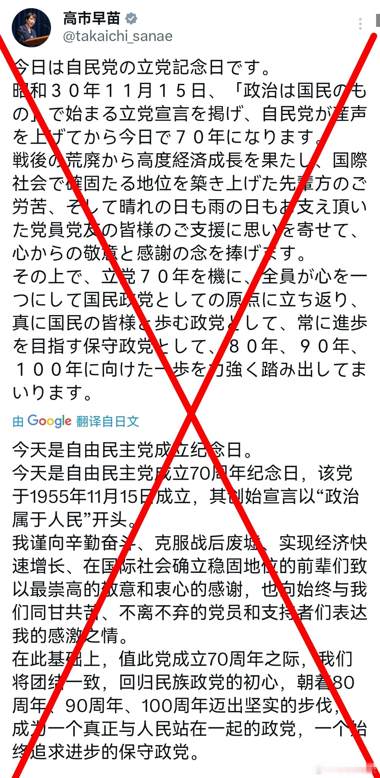 高市早苗与自民党会笑不出来的