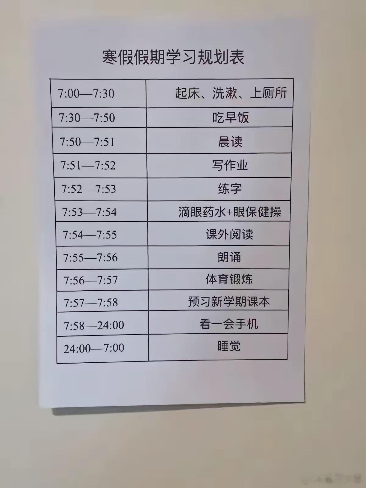 孩子长大懂事了，已经提前规划好了寒假的作息。 