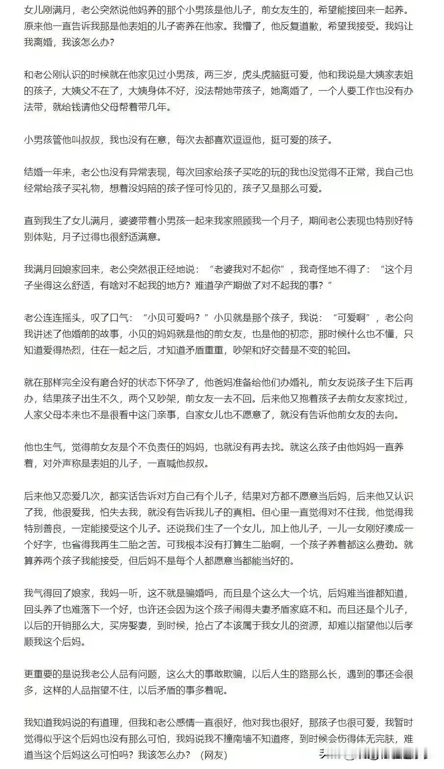 女儿刚满月，老公突然说他妈养的那个小男孩是他儿子，前女友生的，希望能接回来一起养