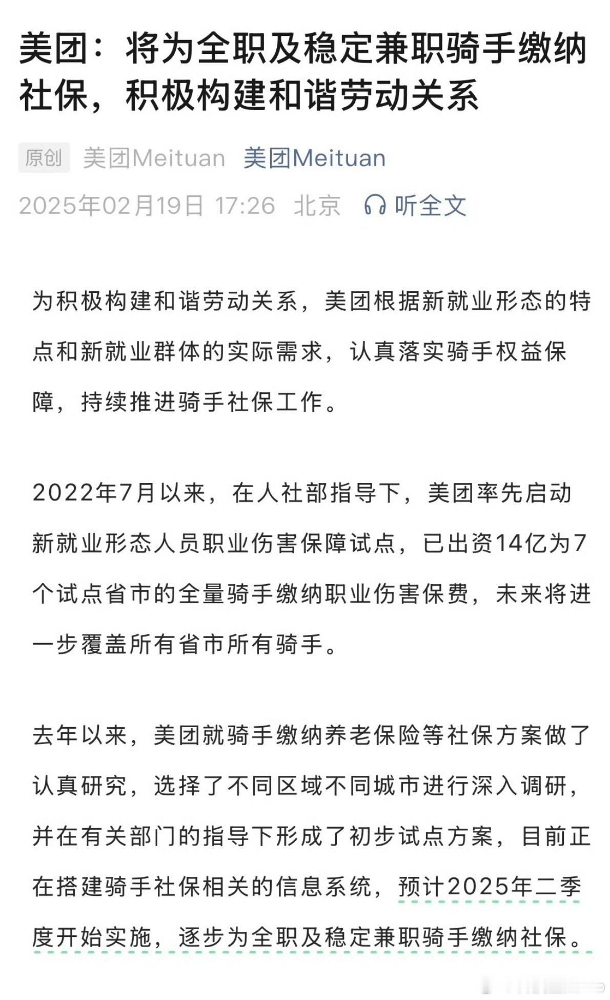 美团将为所有骑手缴纳社保  东哥开了个好头，给骑手们多一份保障，就看饿了么跟不跟