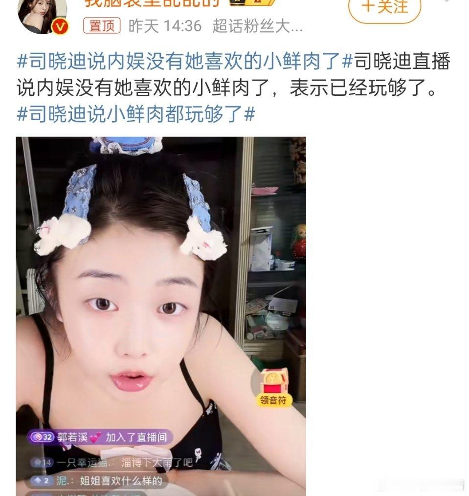 司晓迪说小鲜肉都玩够了水了那么多男的，男的为啥不敢告哇？