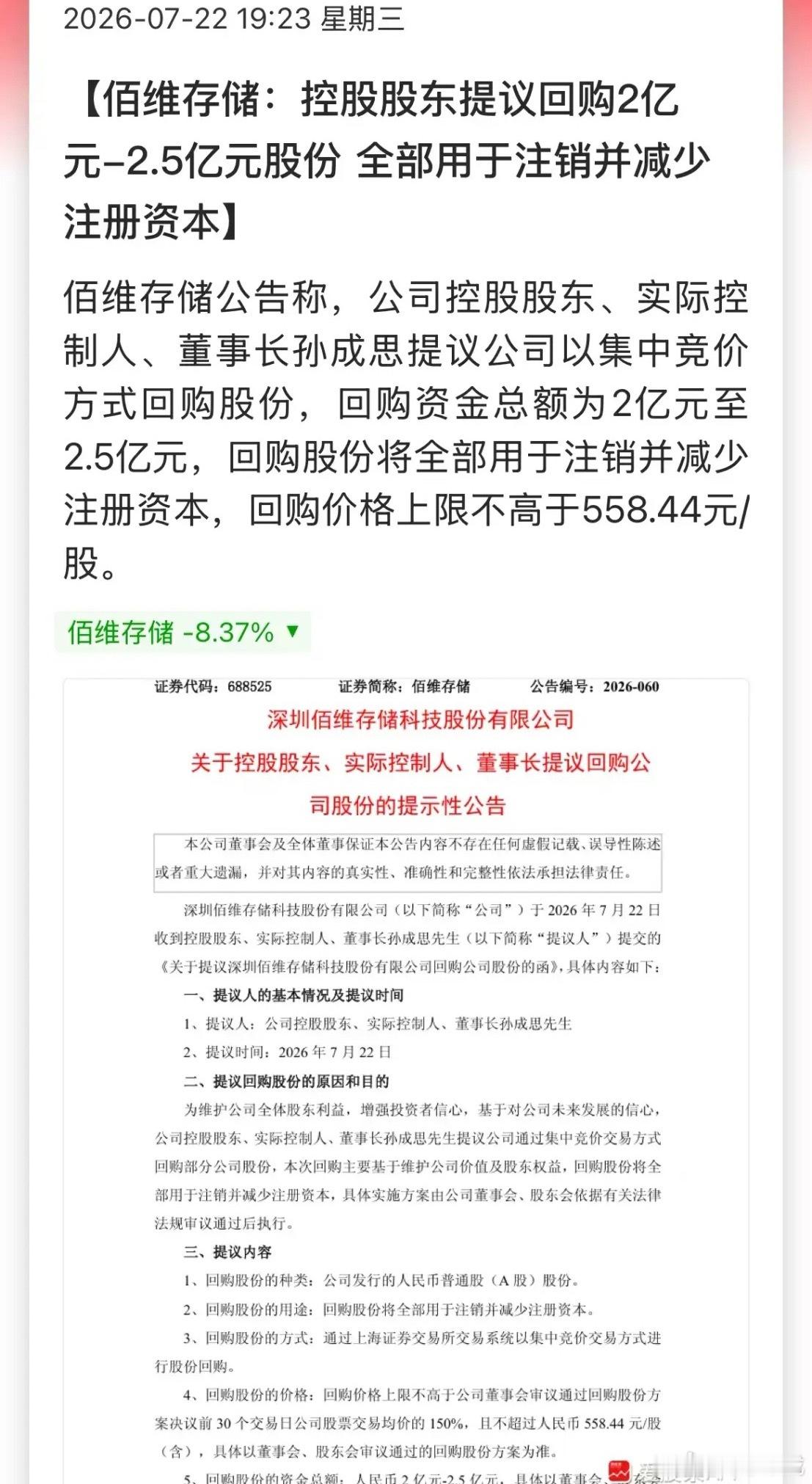 存储公司开始自救了，佰维存储拟回购2亿元-2.5亿元，全部用来注销！这个诚意还是