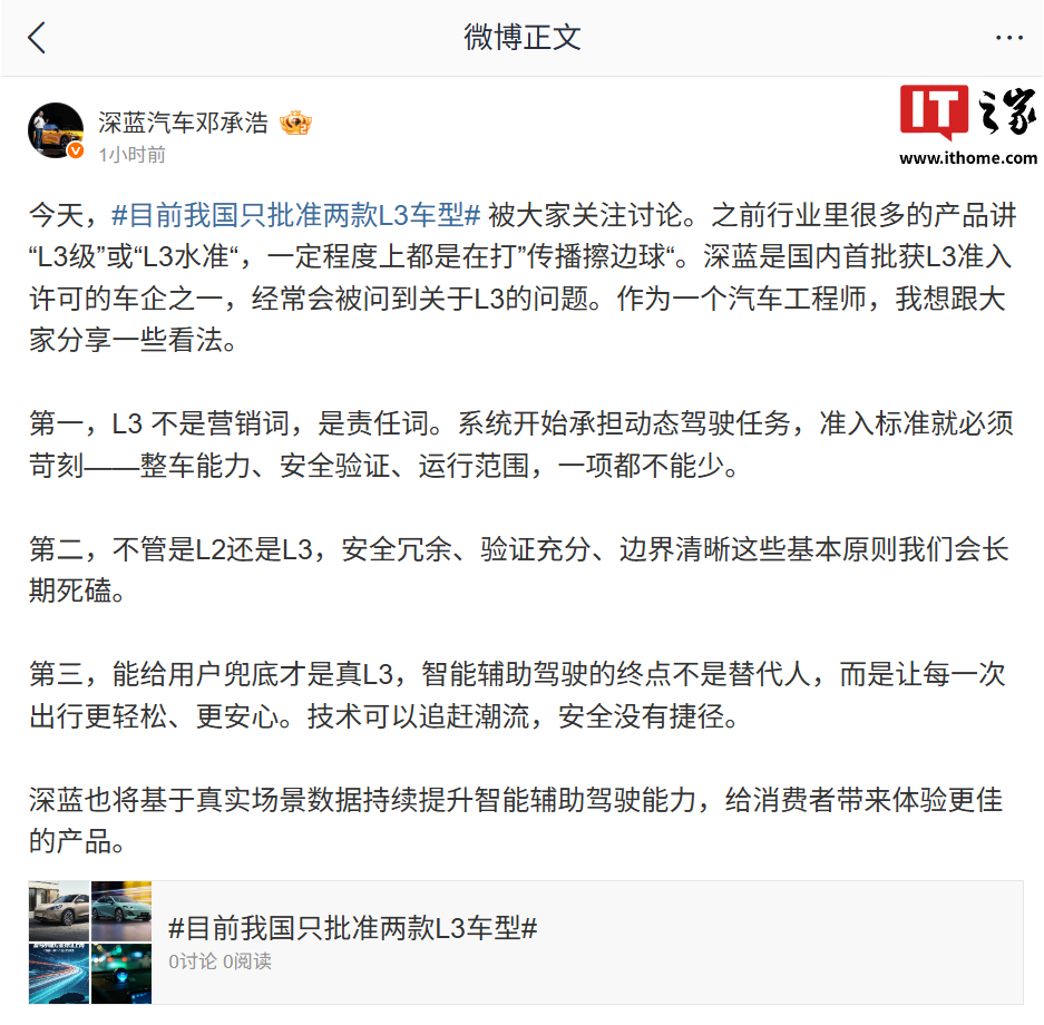 【深蓝汽车邓承浩谈目前我国只批准两款L3车型，称能给用户兜底才是真 L3】深蓝汽