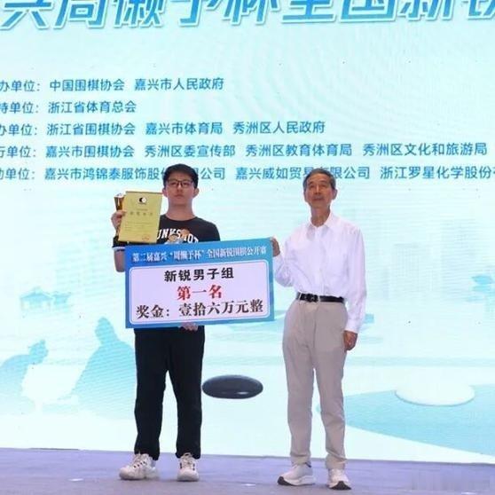 《2026.9.29围棋赛事：中国周懒予杯新锐赛，韩墨阳、邱禹然获冠亚》 围棋 