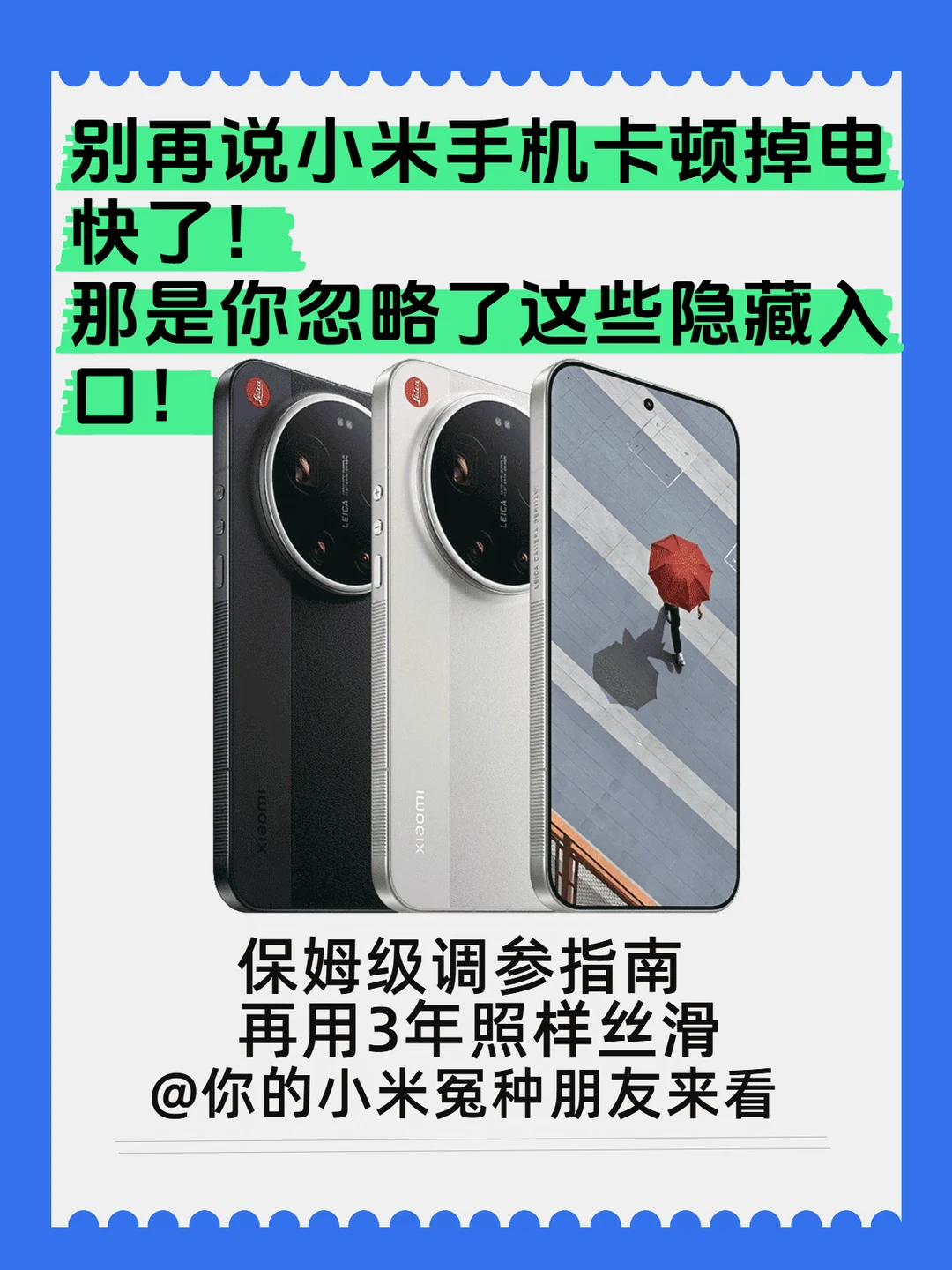 小米手机隐藏的“长寿模式”被我找到了！