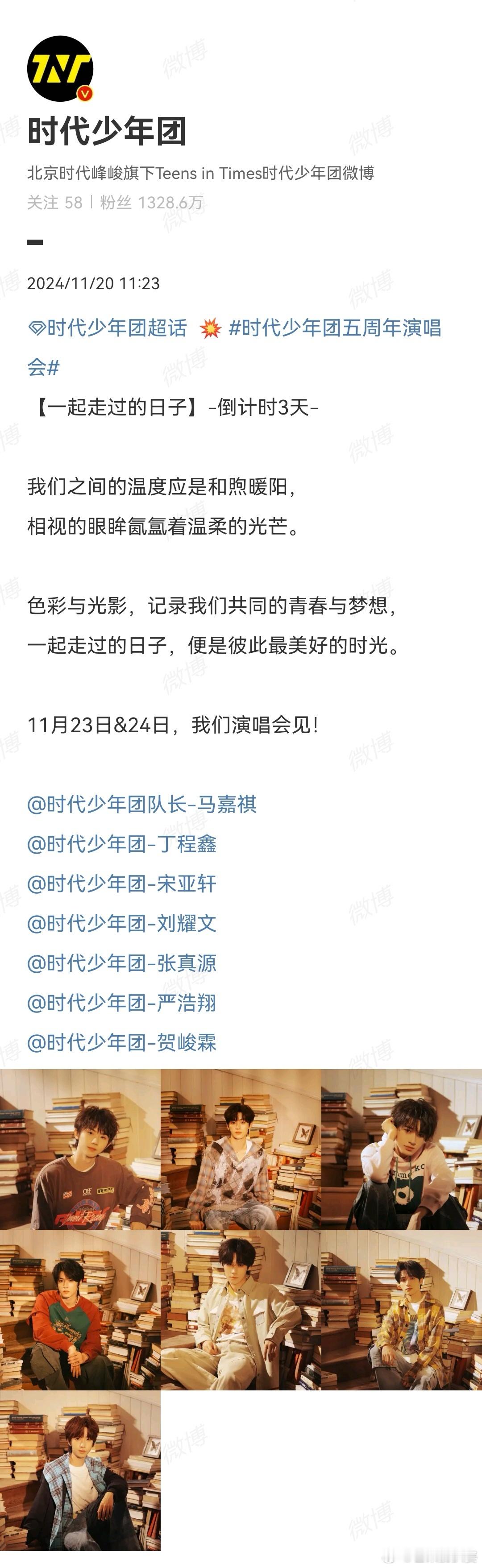 时代少年团五周年演唱会倒计时  时代少年团五周年演唱会倒计时3天，大家都准备好了