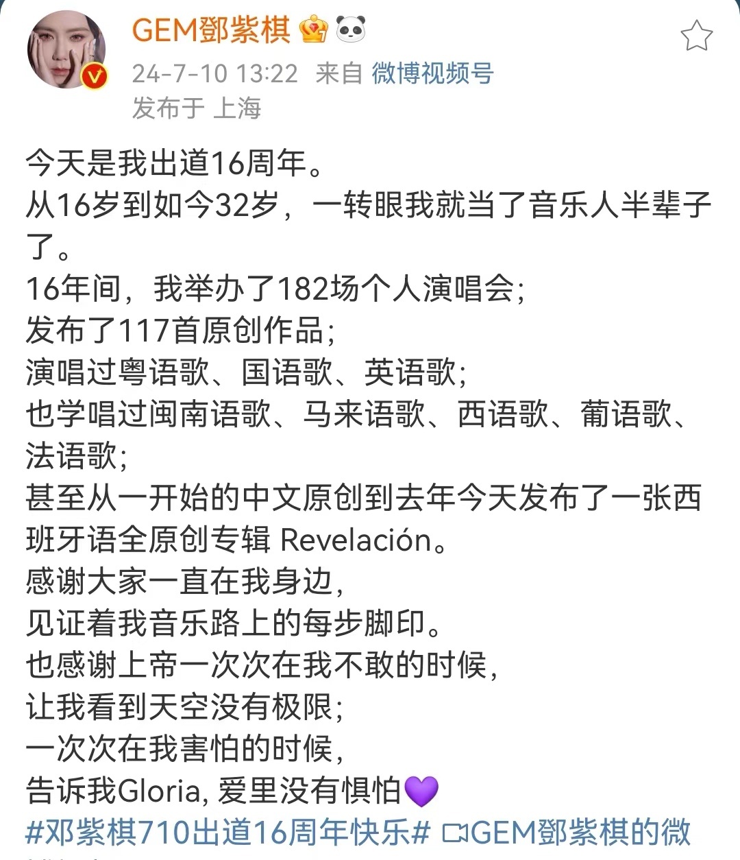 #邓紫棋举办了182场演唱会##邓紫棋发布了117首原创作品# 邓紫棋出道到目前