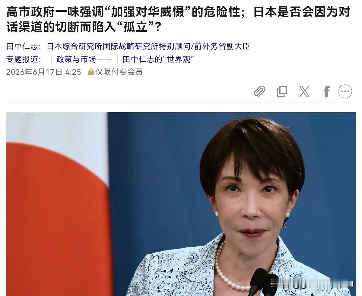 忍不住了！日本前外务省副大臣表示，G7国家中，只有日本因疏远中国，正走向被孤立。