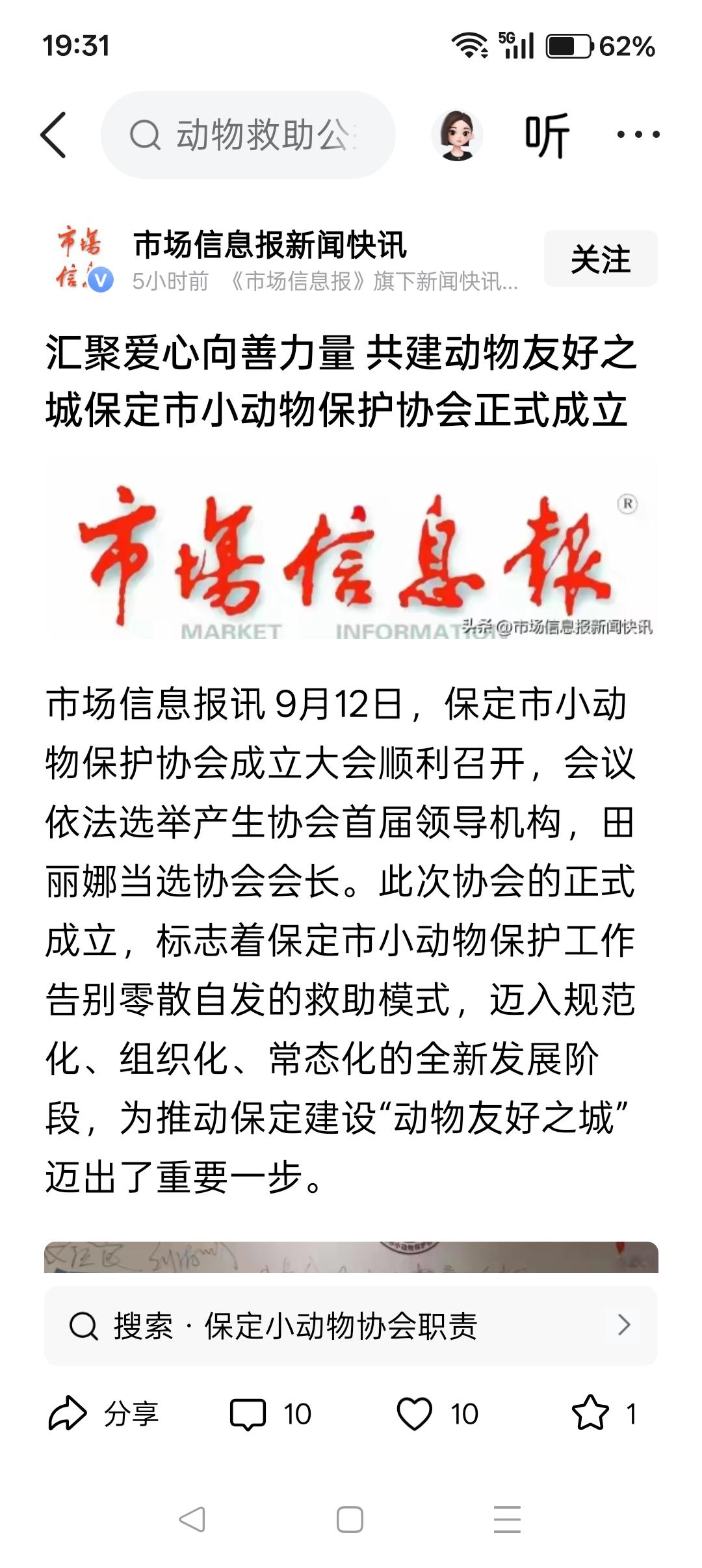 “小动物保护协会”不得人心！

尽管媒体吹捧保定市的“小动物保护协会”，宣扬“汇
