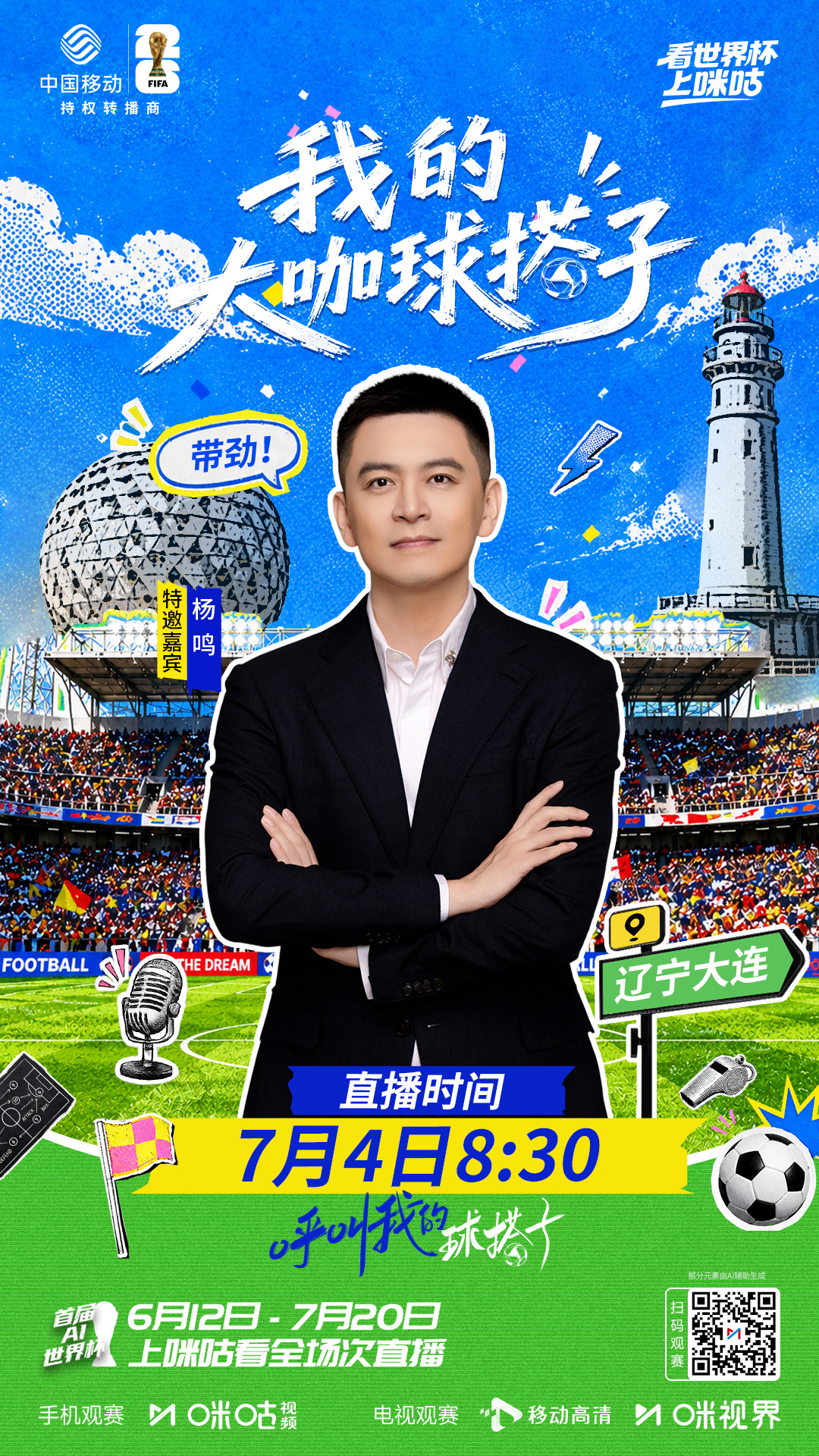 #呼叫我的球搭子#大咖来电☎️🏀知名教练员杨鸣相约海滨🏖️🤼♂️解锁👉带