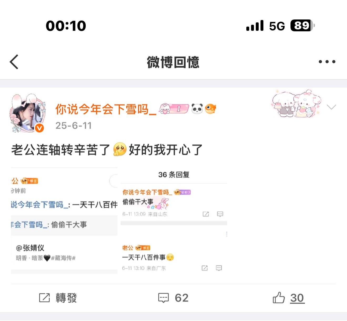 去年的今天很幸福噢！ 