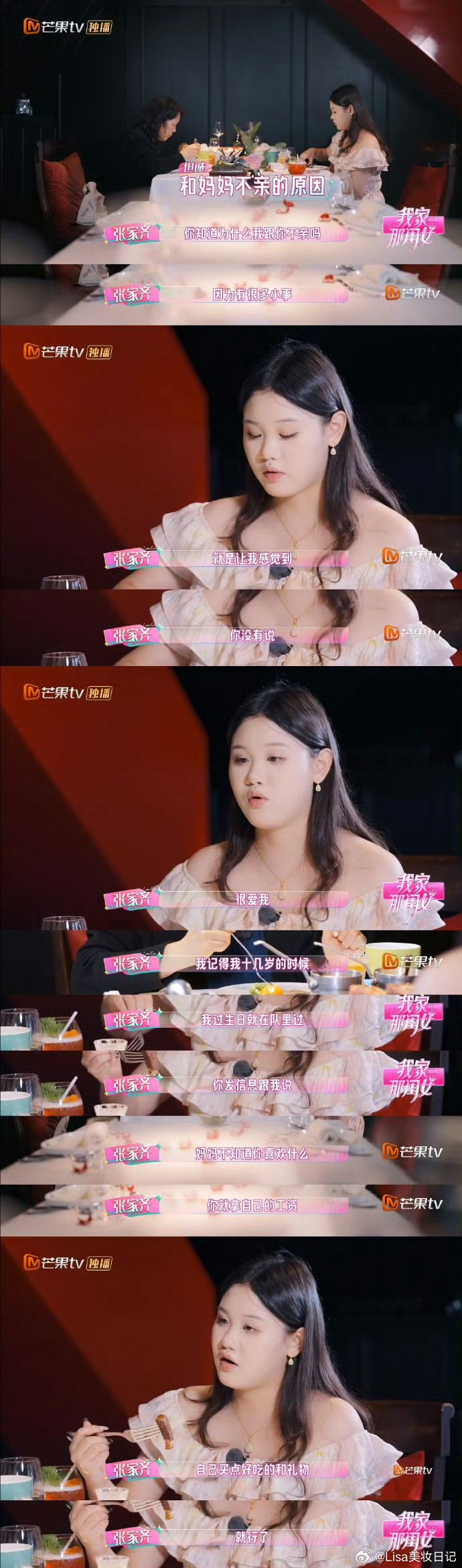 张家齐和妈妈关系紧张是有原因的我家那闺女听到张家齐说“在你这里我什么都没得到”，
