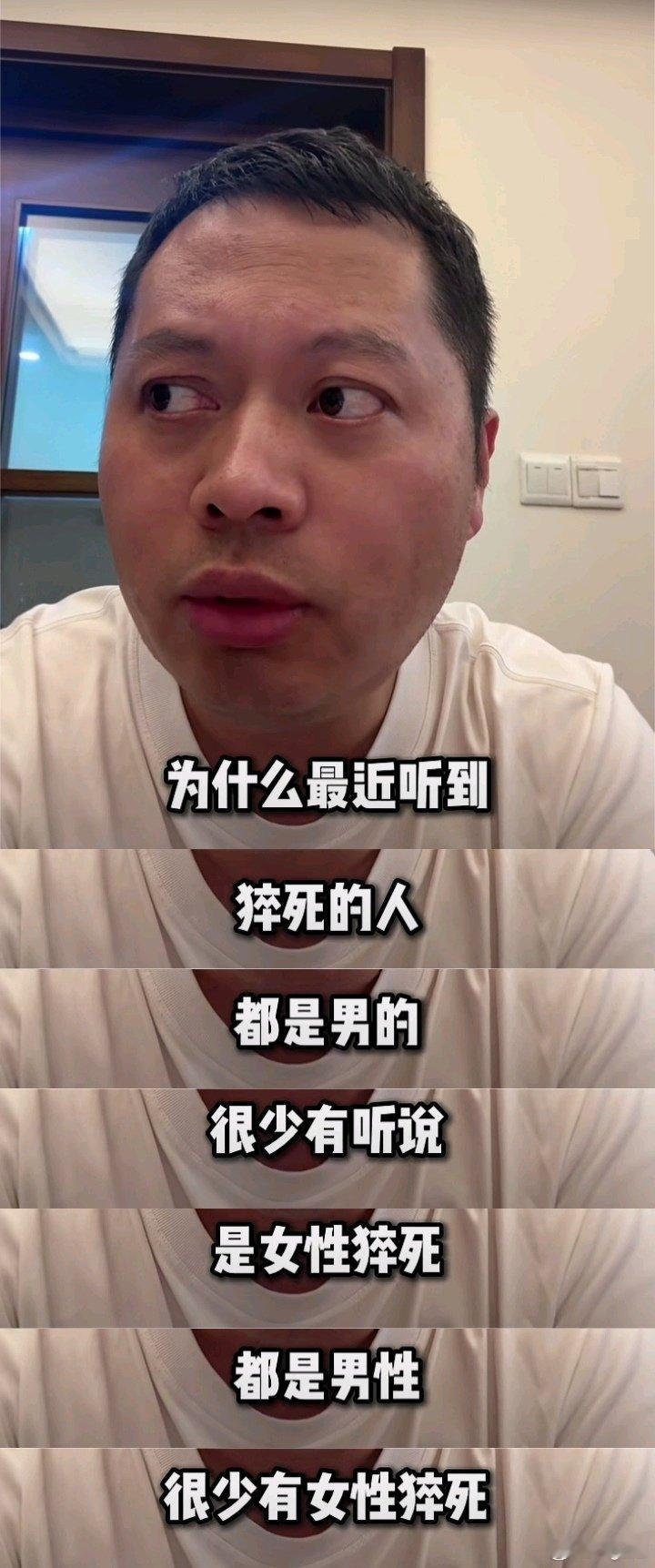 为什么你看“猝死”这种最近的频发现象，你的着眼点 居然是：“为啥猝死的男的多，女