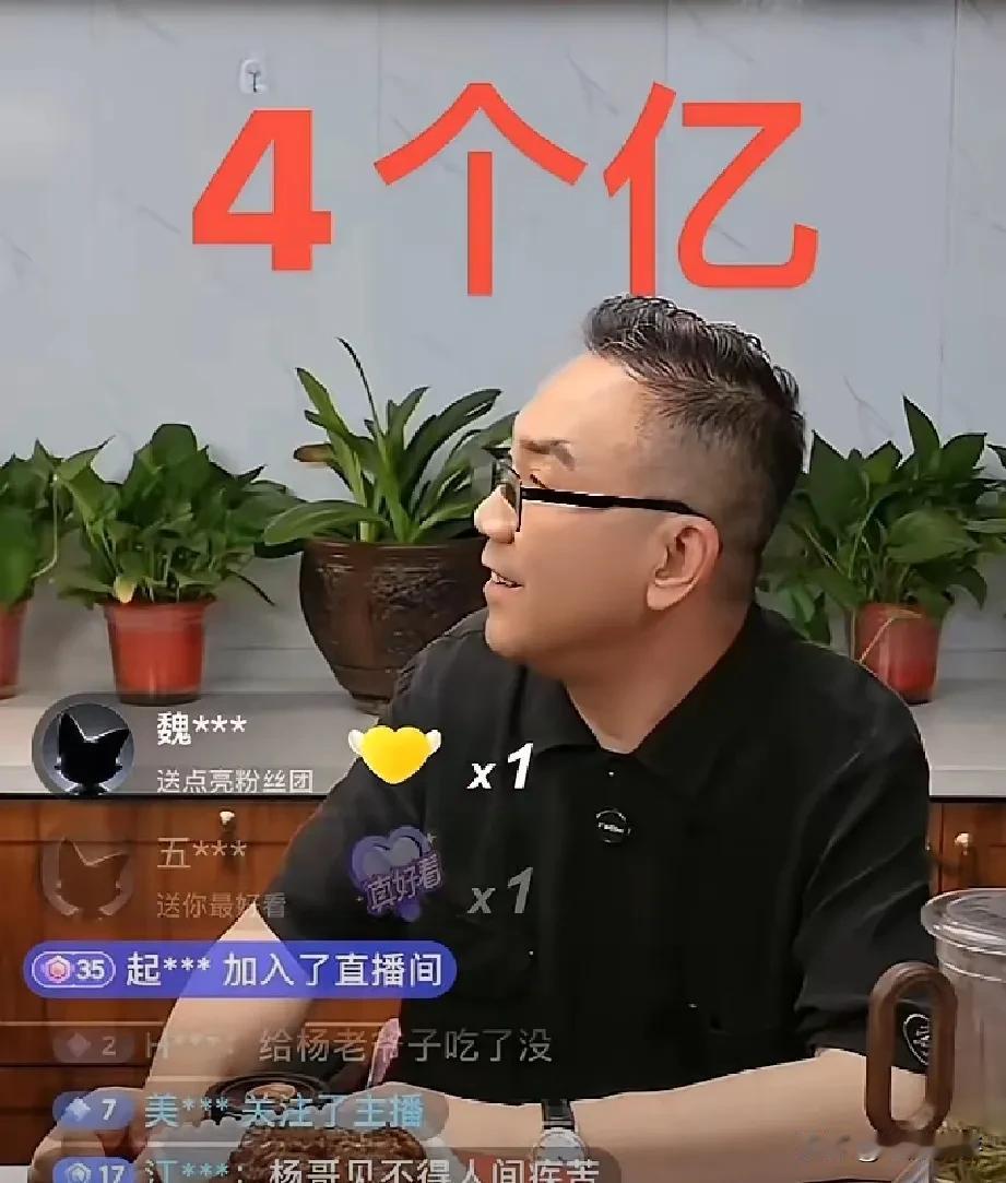 杨仪17号海河直播说“老爷子留下四个亿，哥几个每人分一个亿！”

结果事情闹大了