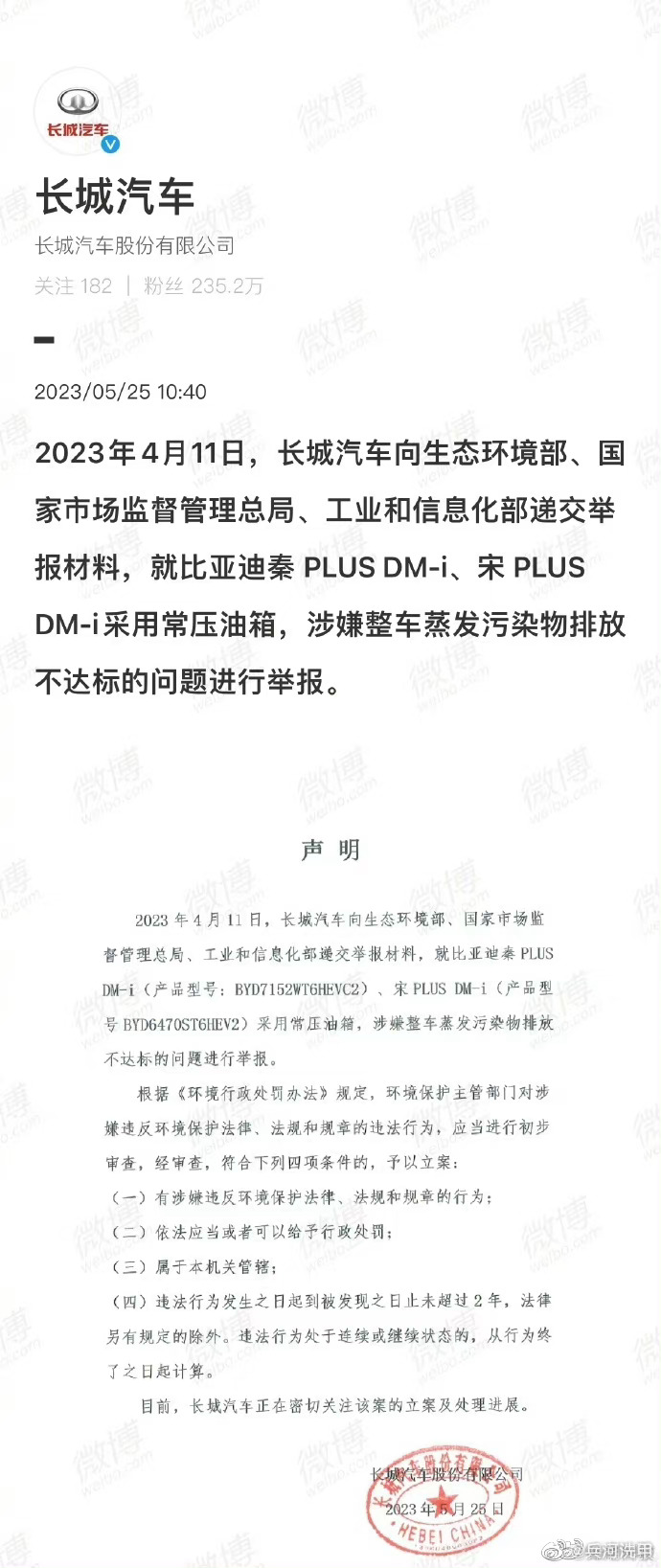 #比亚迪#国内车企又开始互相捅刀子了… ​​​