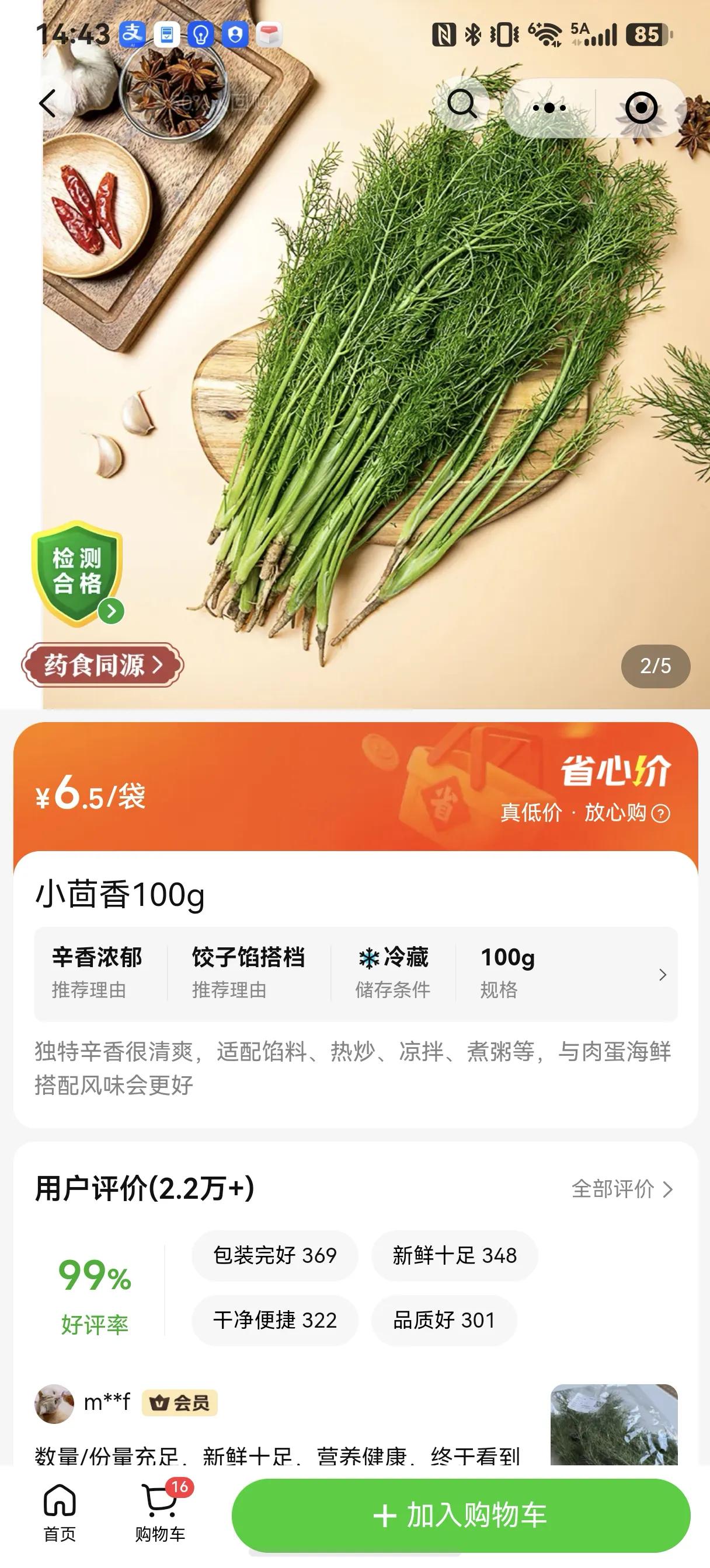 宁波人绝大多数都不认识这种菜，更别提吃了，而在北方却是家常菜。
      一位