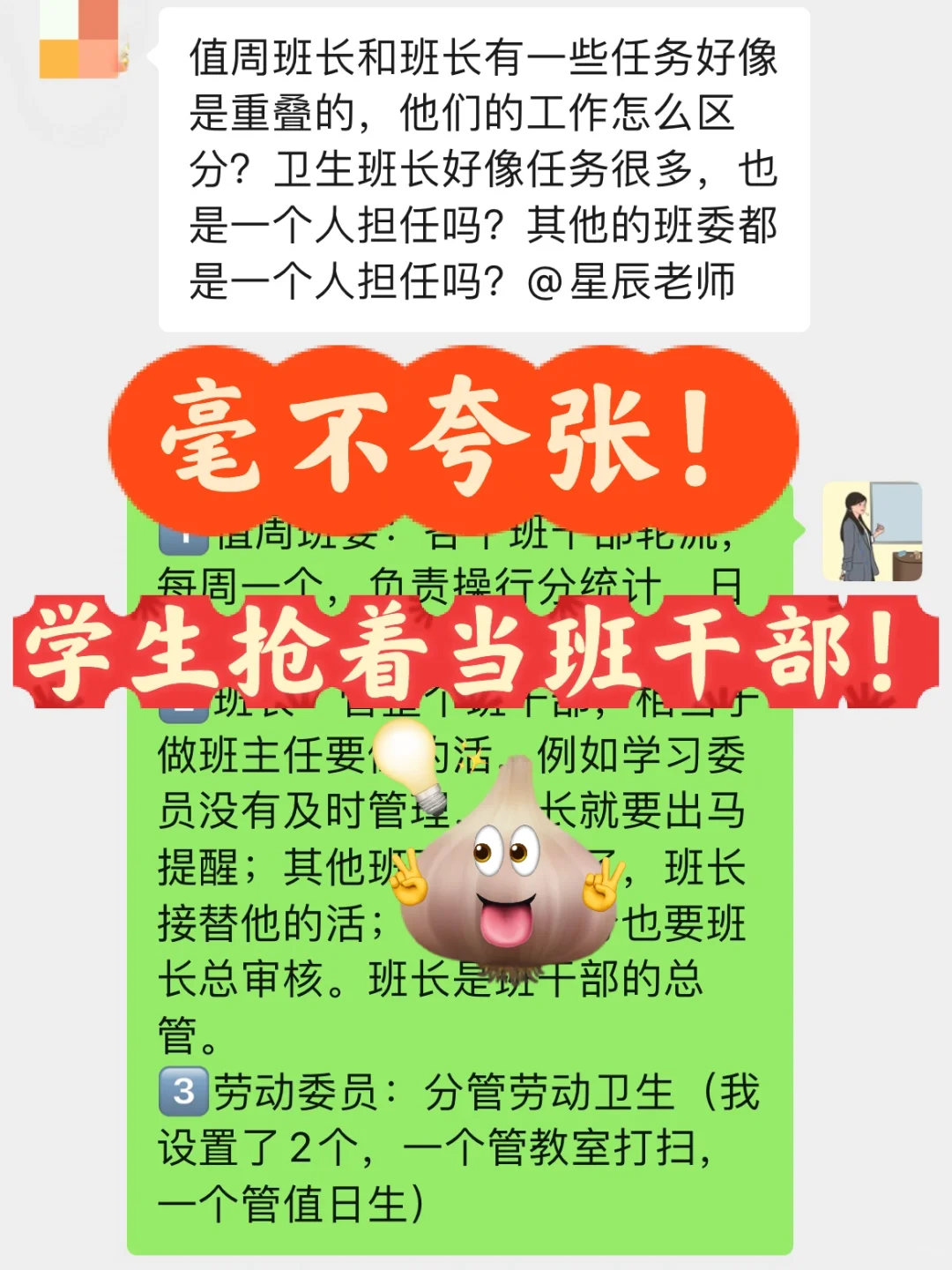 学生抢着来当班干部‼️做省心班主任太爽啦😎
