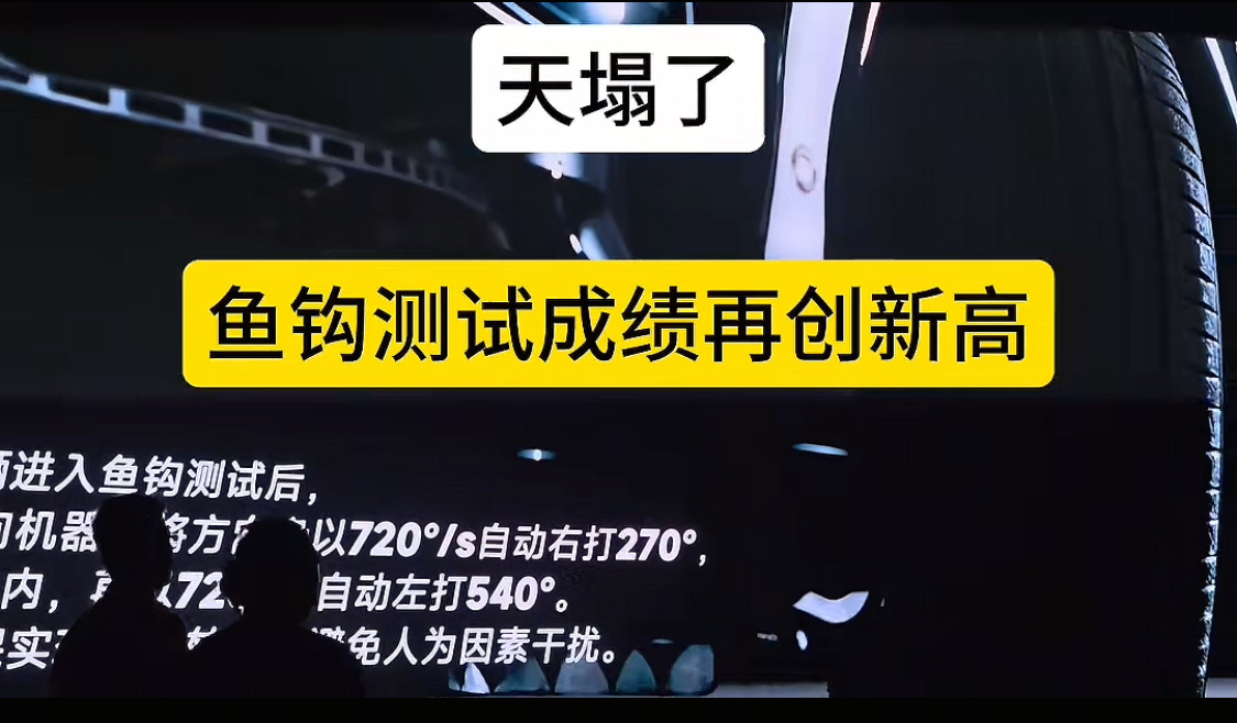 智己的鱼钩测试有点热度，这是好事。笛子终于不用拳头打棉花了，有人接招就行[并不简
