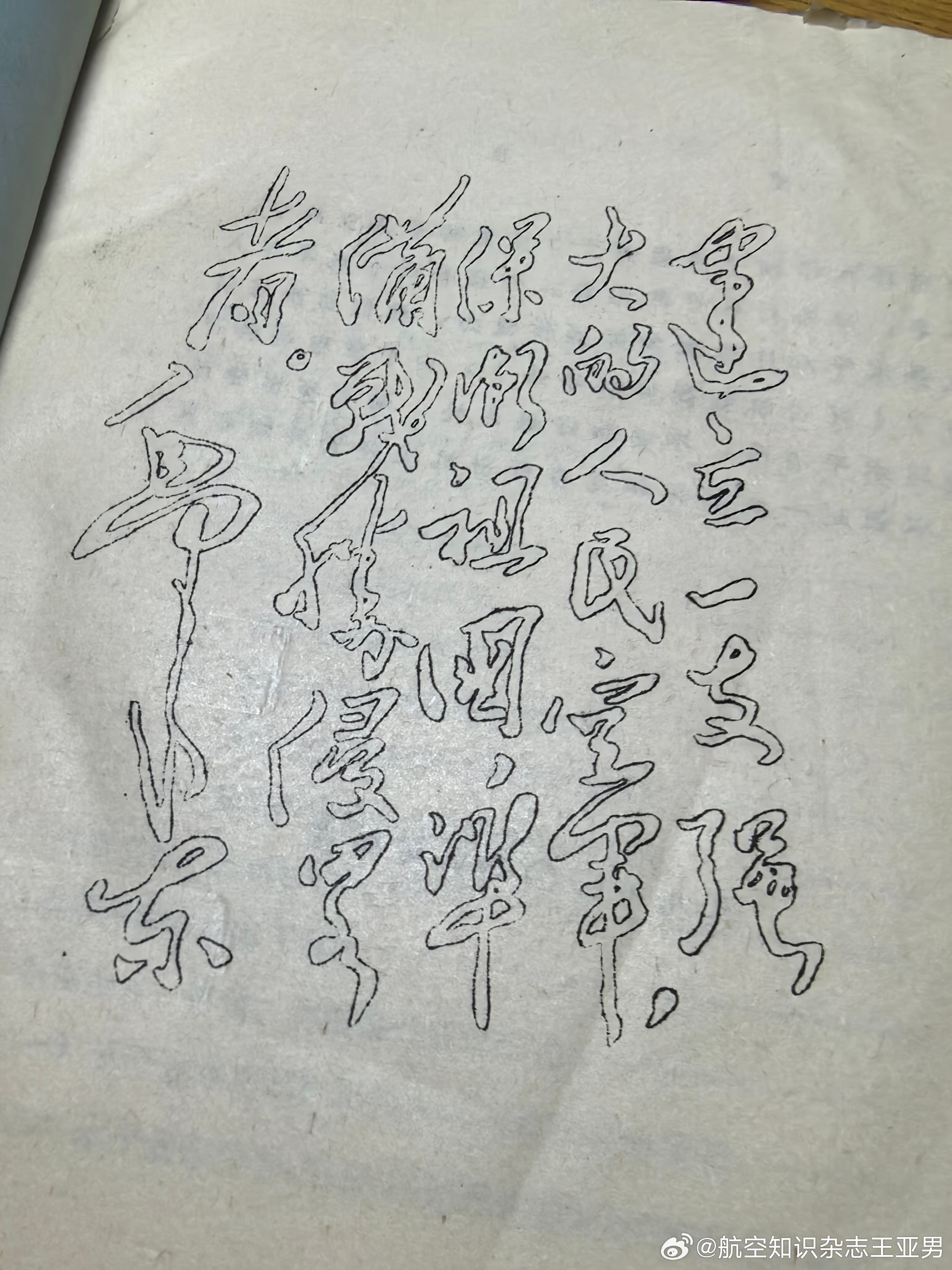 #航空创作计划# 抗美援朝英雄飞行员韩明阳的技术手册——这本韩明阳亲笔签名的歼击