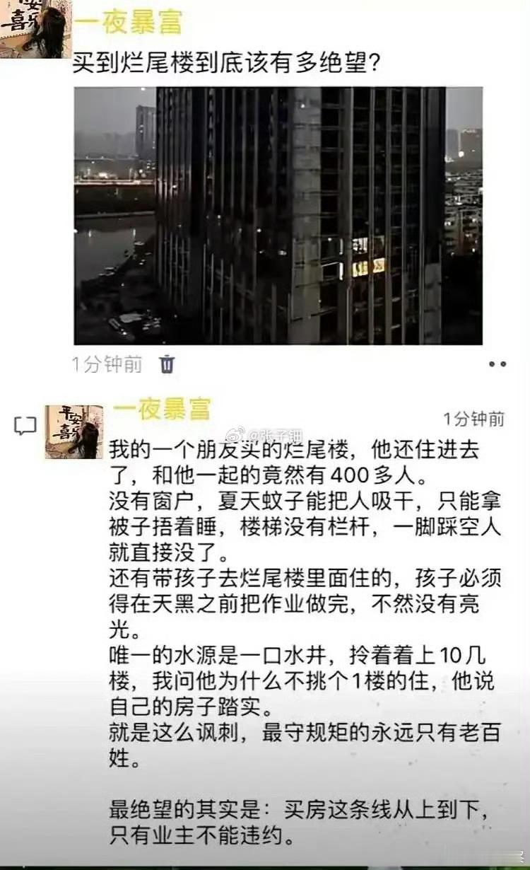 买到烂尾楼是有多绝望啊？ 