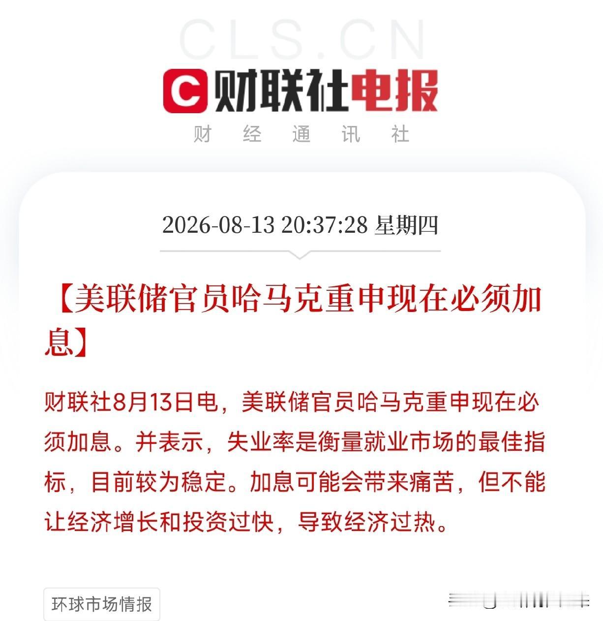 晚上8点半，两条数据砸下来，把全球市场的神经又拉紧了

美国7月PPI同比增长4
