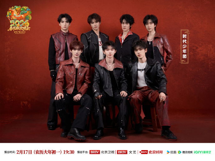 时代少年团喜迎新共绘华章时代少年团黑红look 时代少年团黑红look，时代少年