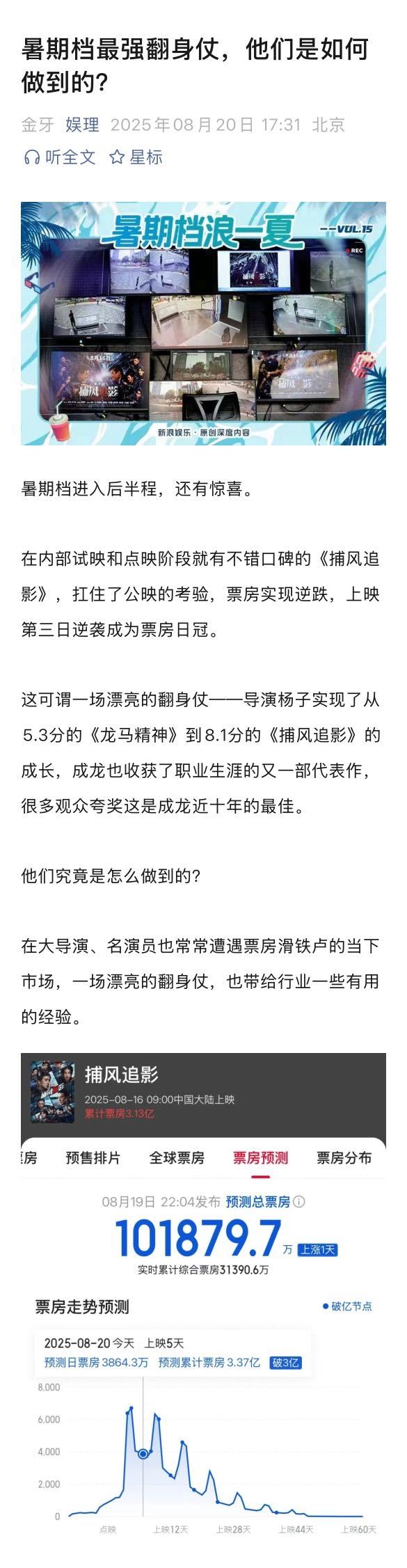 成龙回应近十年最好看的成龙电影 捕风追影导演说文俊辉前途无量 对于《捕风追影》是