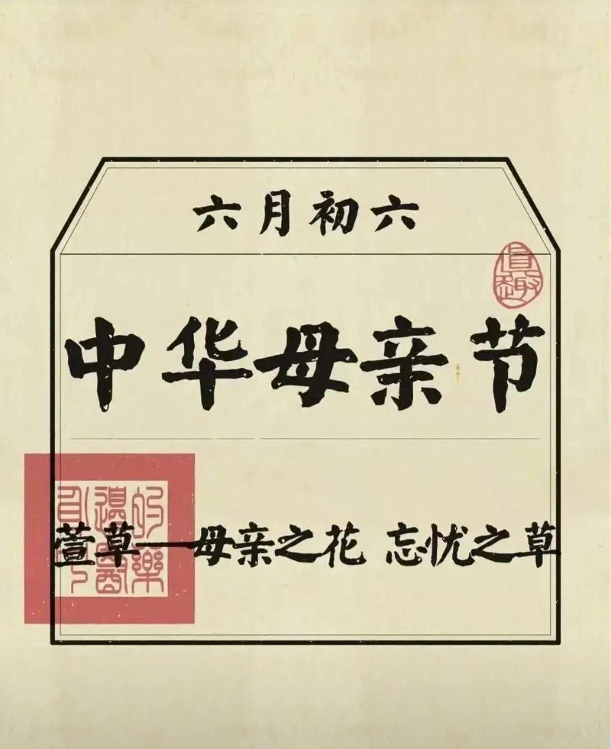 今天农历六月初六，是中国传统的母亲节，送一束萱草花给逝去的母亲。
在中国传统文化