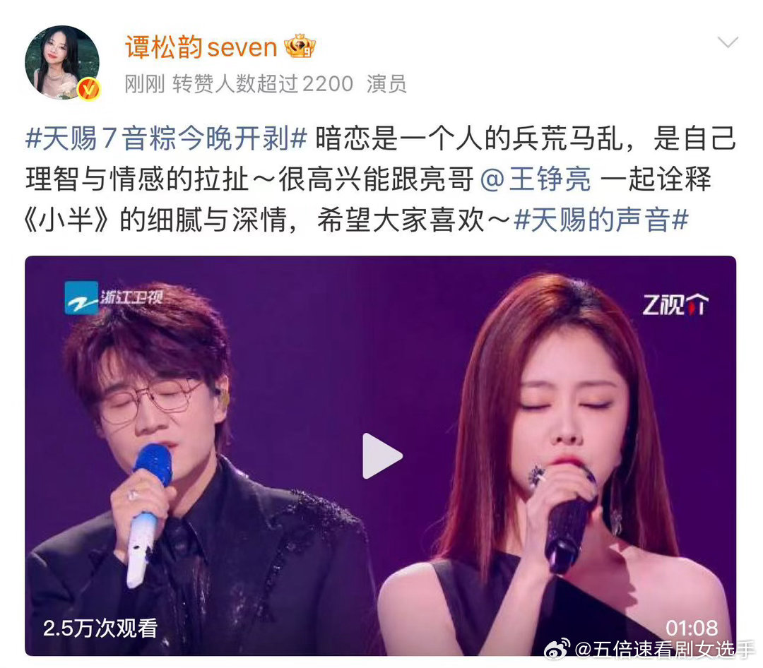 谭松韵很高兴能跟王铮亮合作谭松韵很高兴能跟王铮亮唱小半被谭松韵的合作发言打动，能